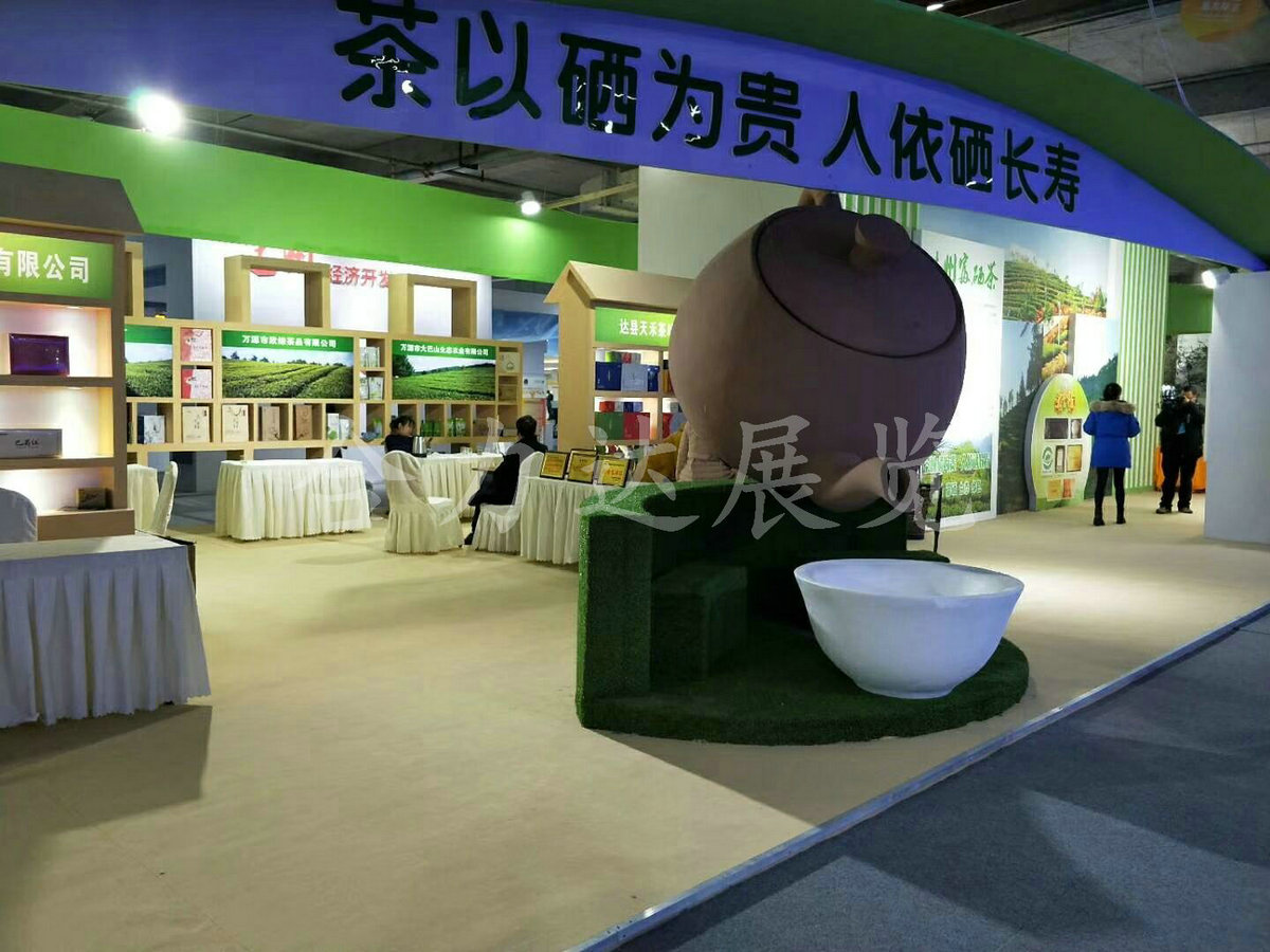 秦巴交易會