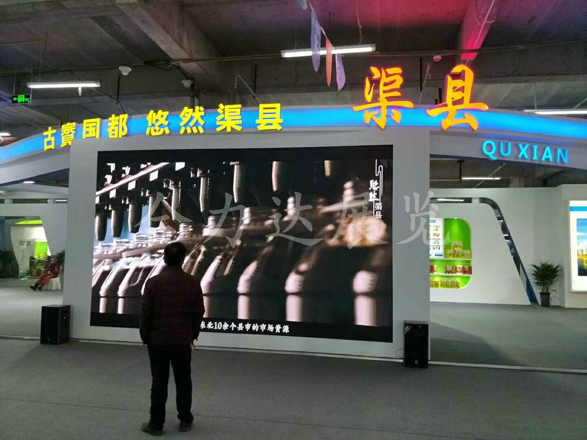 秦巴交易會