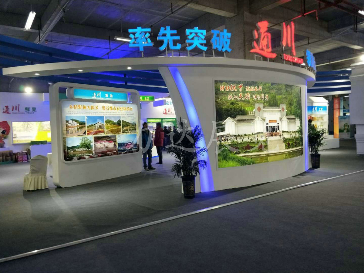 秦巴交易會