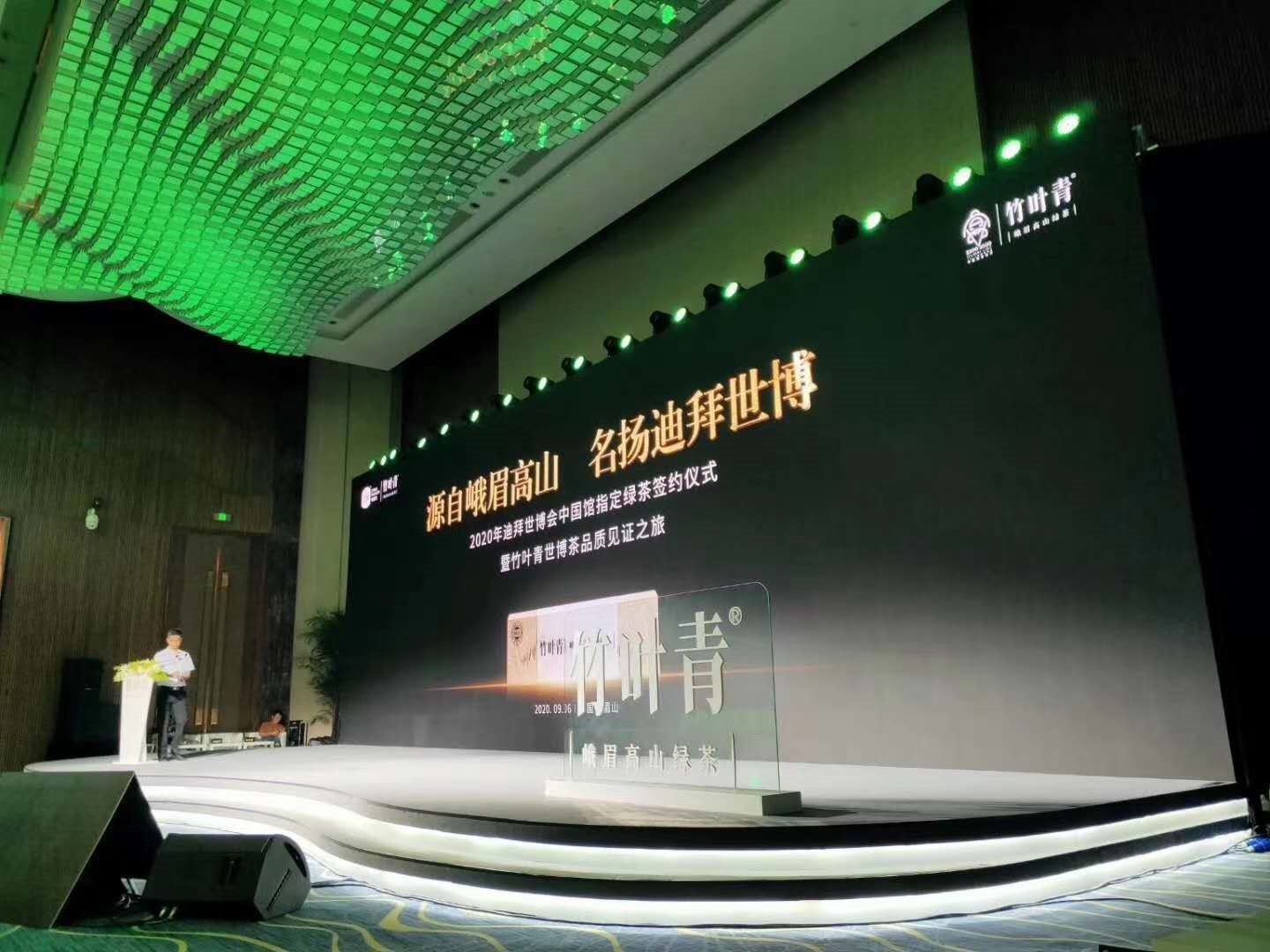 2020迪拜世博會中國館指定綠茶簽約儀式